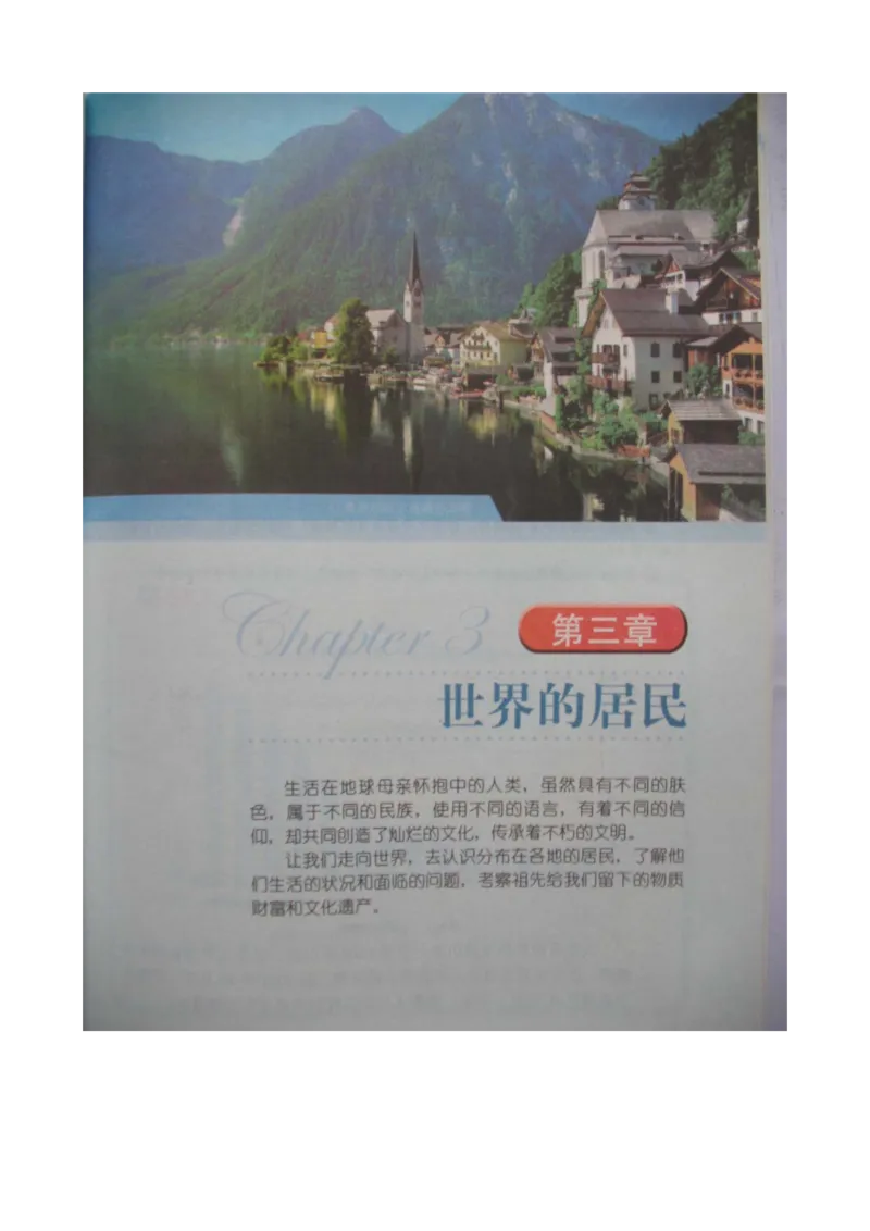 湘教版七年级地理上册_初中电子课本_7.地理_湘教版_上册