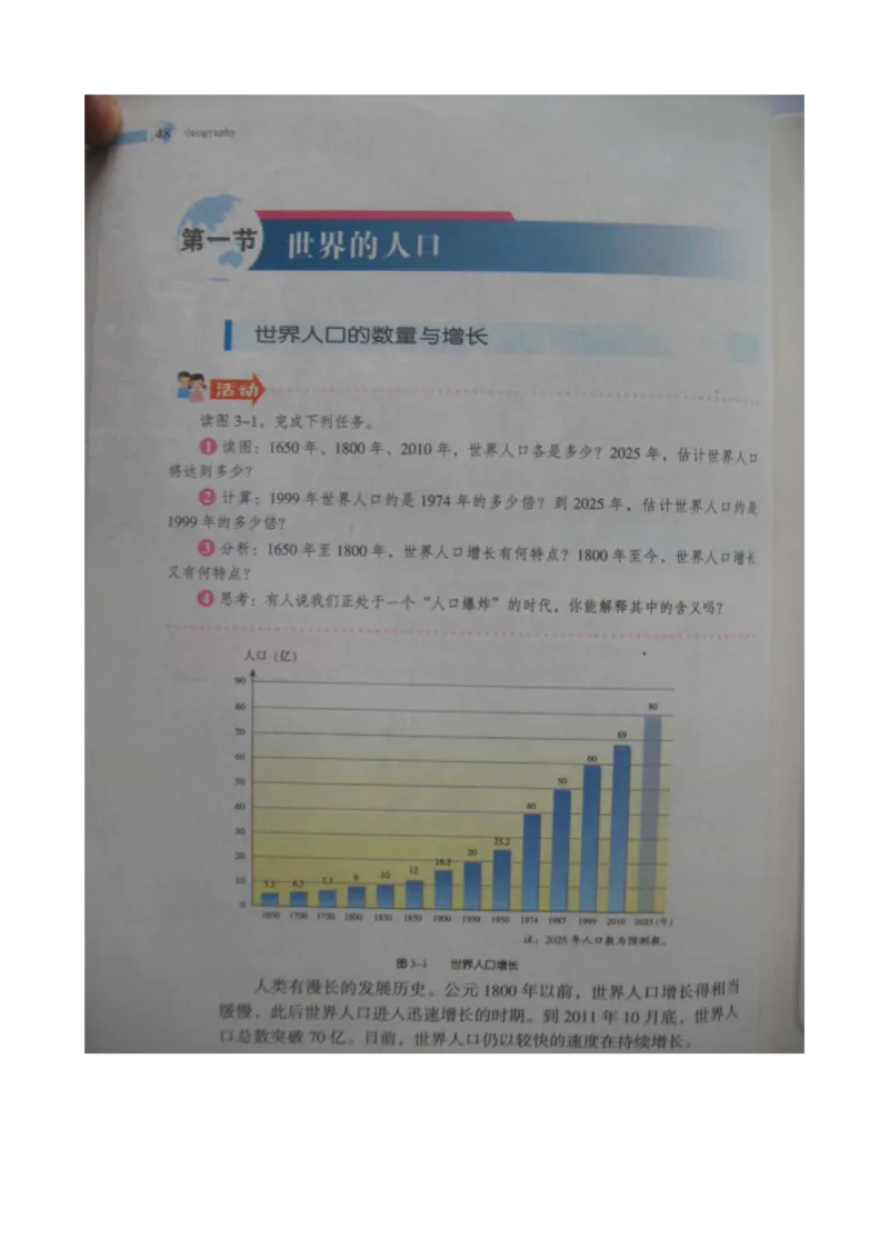 湘教版七年级地理上册_初中电子课本_7.地理_湘教版_上册