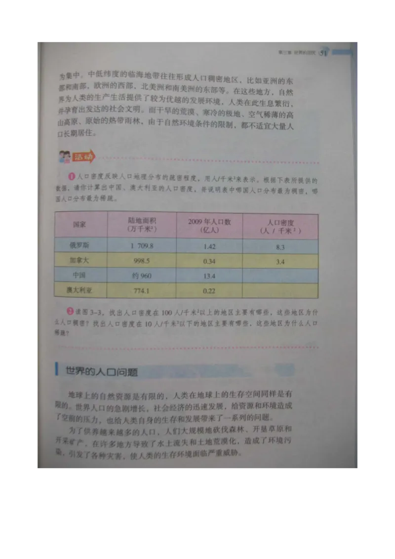 湘教版七年级地理上册_初中电子课本_7.地理_湘教版_上册