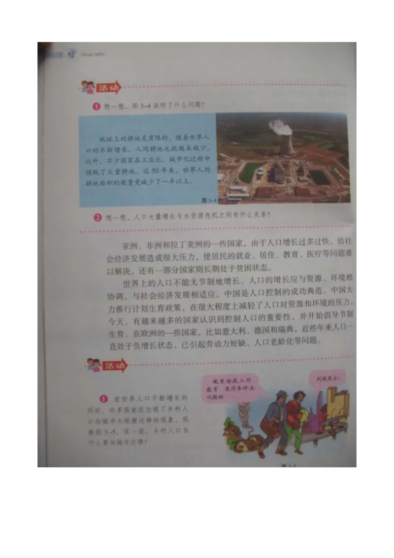 湘教版七年级地理上册_初中电子课本_7.地理_湘教版_上册