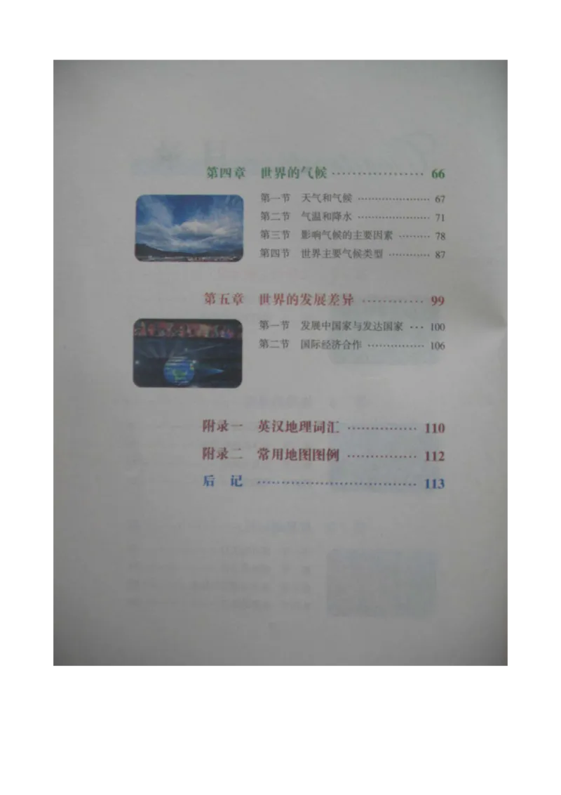 湘教版七年级地理上册_初中电子课本_7.地理_湘教版_上册