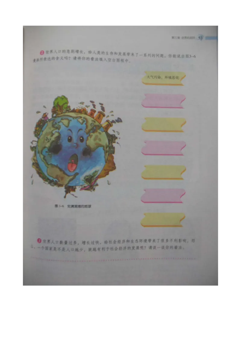 湘教版七年级地理上册_初中电子课本_7.地理_湘教版_上册