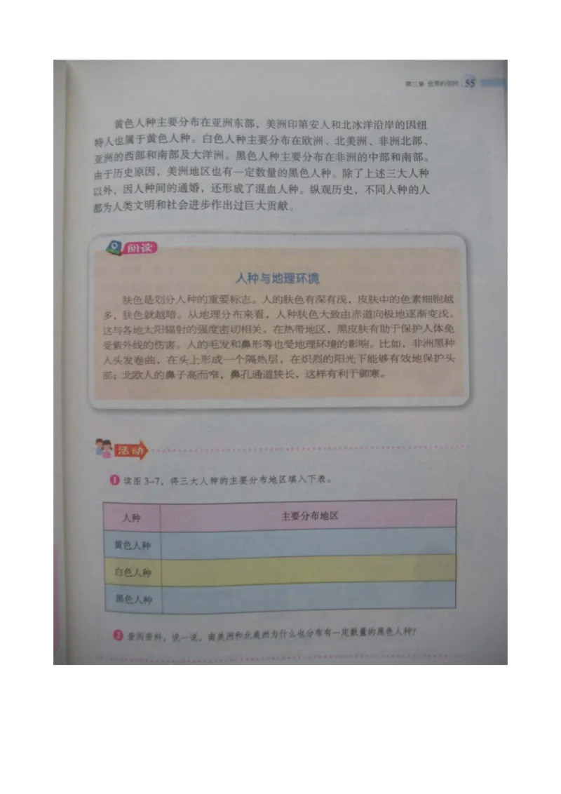 湘教版七年级地理上册_初中电子课本_7.地理_湘教版_上册