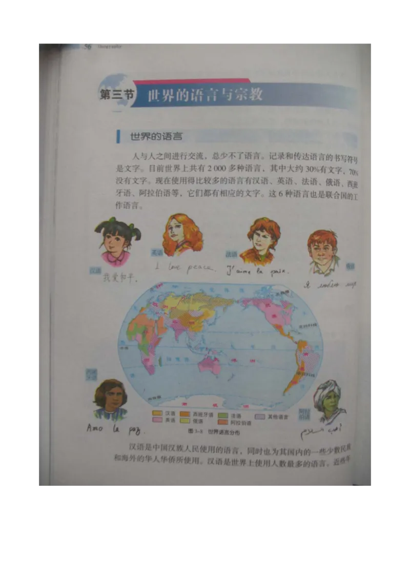 湘教版七年级地理上册_初中电子课本_7.地理_湘教版_上册