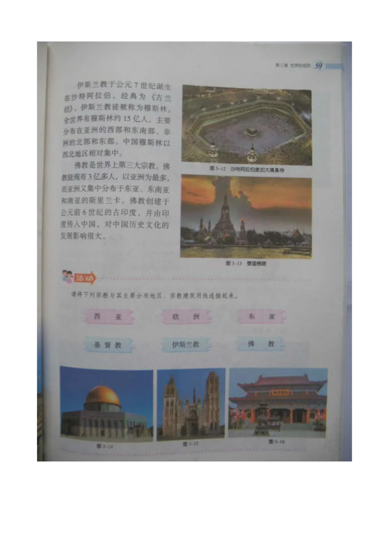 湘教版七年级地理上册_初中电子课本_7.地理_湘教版_上册