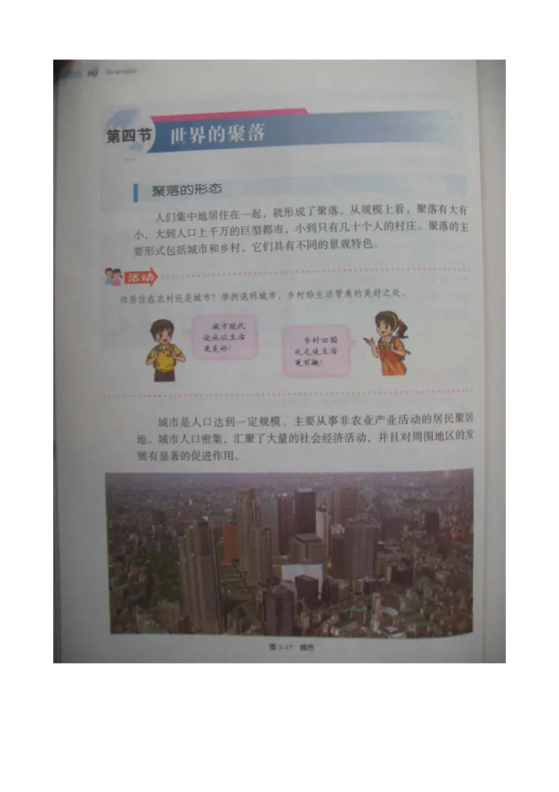 湘教版七年级地理上册_初中电子课本_7.地理_湘教版_上册
