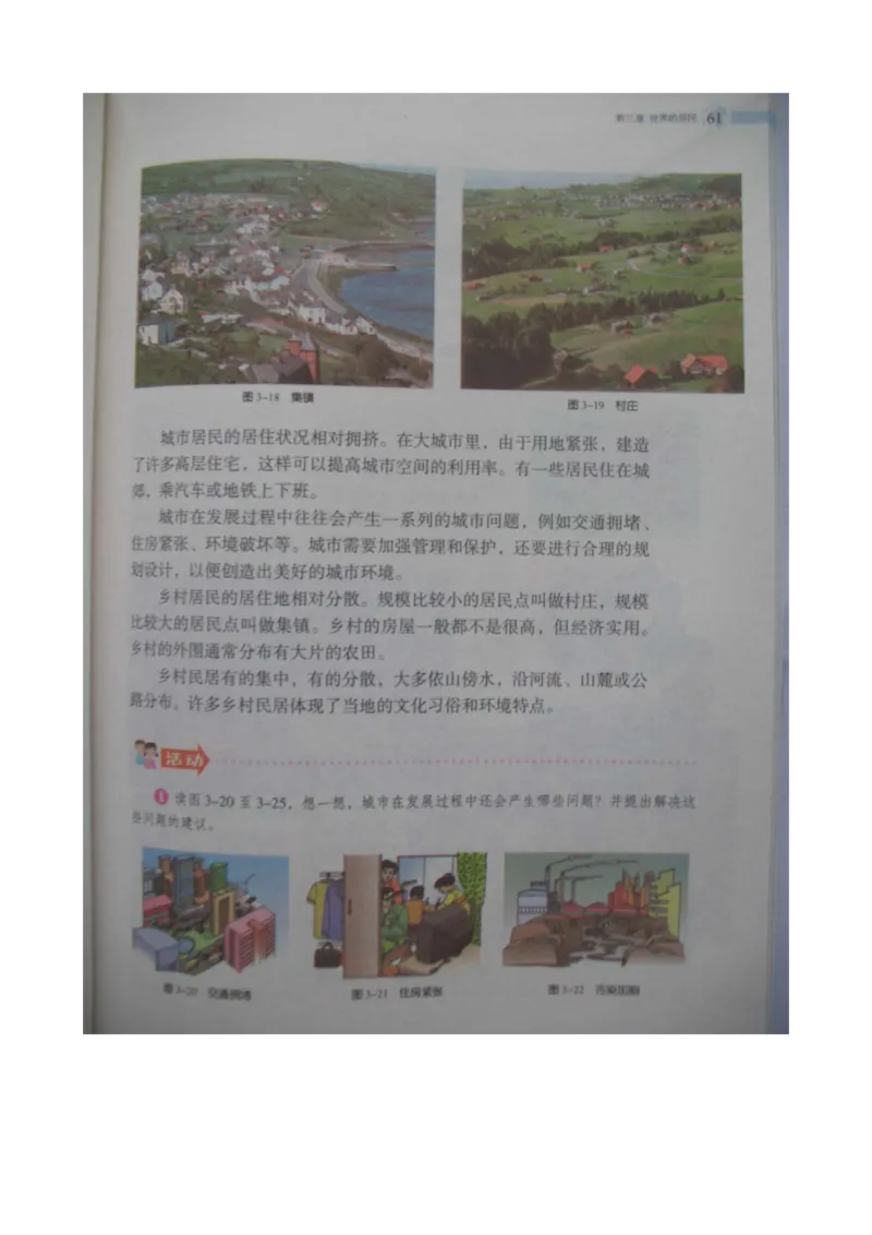 湘教版七年级地理上册_初中电子课本_7.地理_湘教版_上册