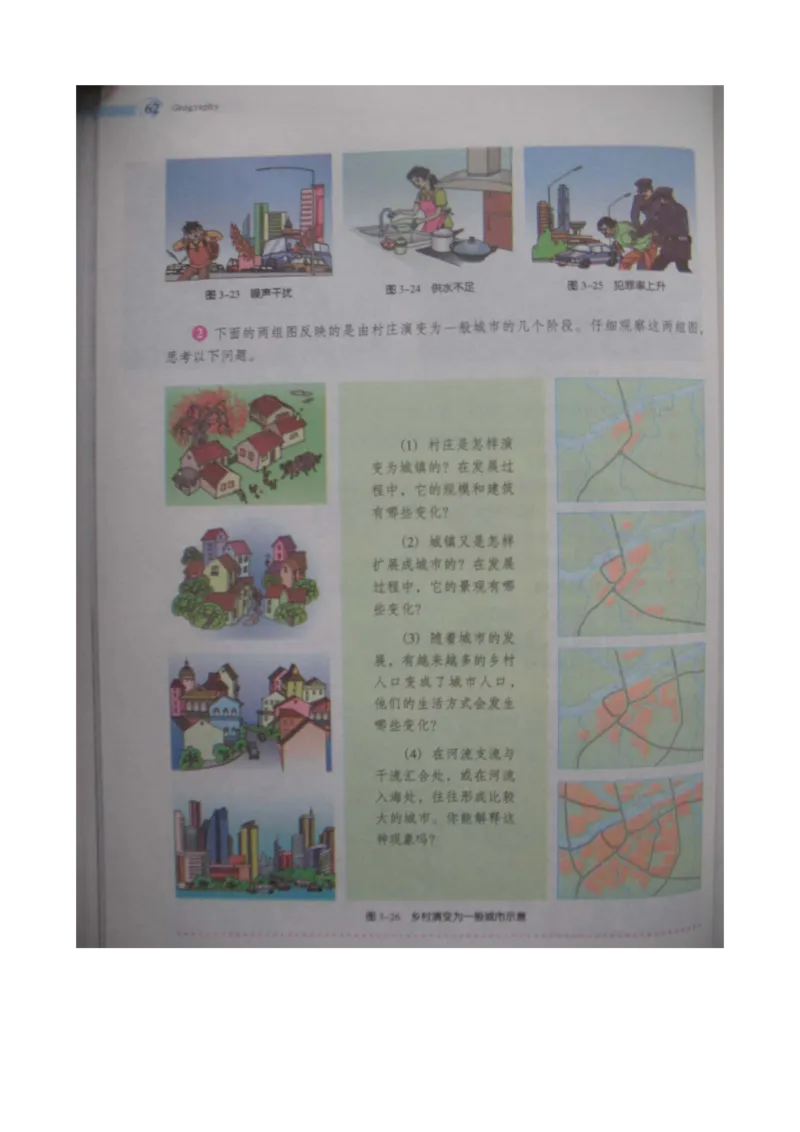 湘教版七年级地理上册_初中电子课本_7.地理_湘教版_上册