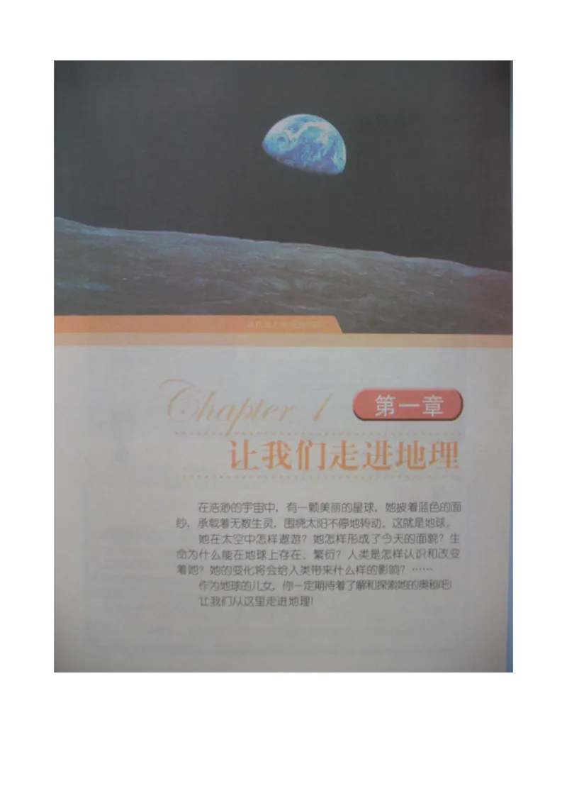 湘教版七年级地理上册_初中电子课本_7.地理_湘教版_上册