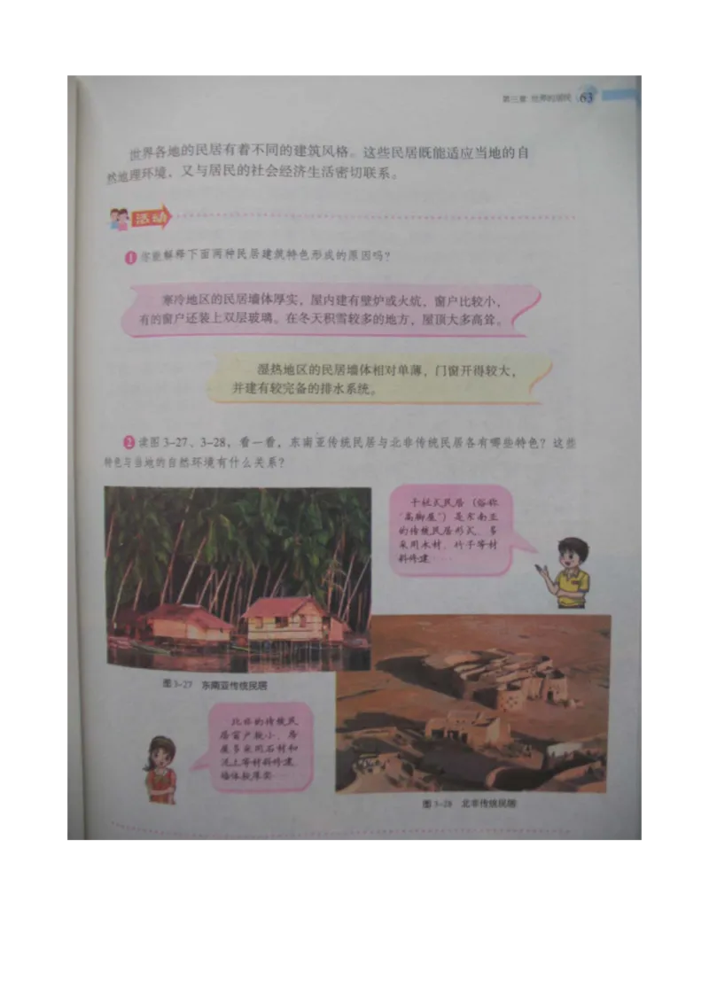湘教版七年级地理上册_初中电子课本_7.地理_湘教版_上册