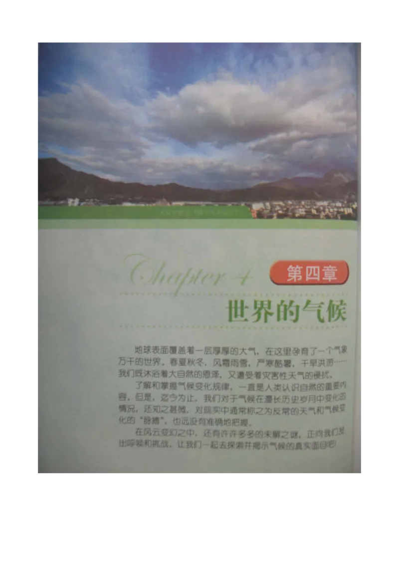 湘教版七年级地理上册_初中电子课本_7.地理_湘教版_上册