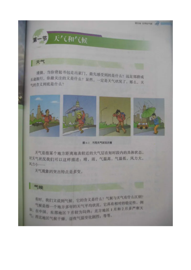 湘教版七年级地理上册_初中电子课本_7.地理_湘教版_上册