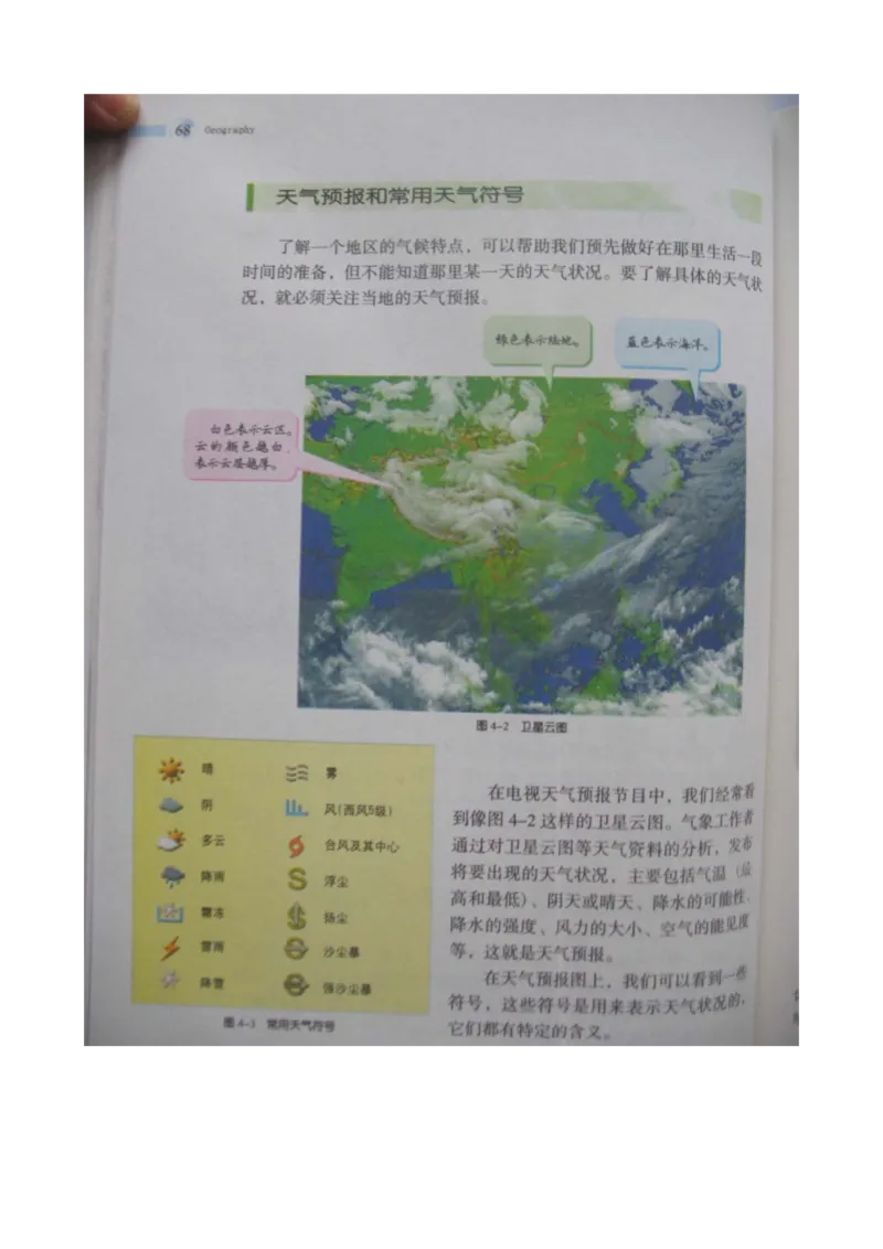 湘教版七年级地理上册_初中电子课本_7.地理_湘教版_上册