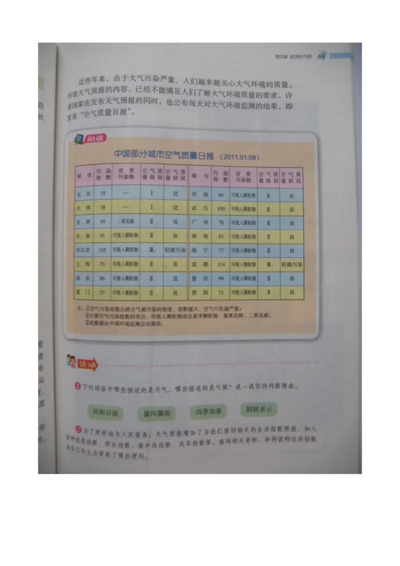 湘教版七年级地理上册_初中电子课本_7.地理_湘教版_上册