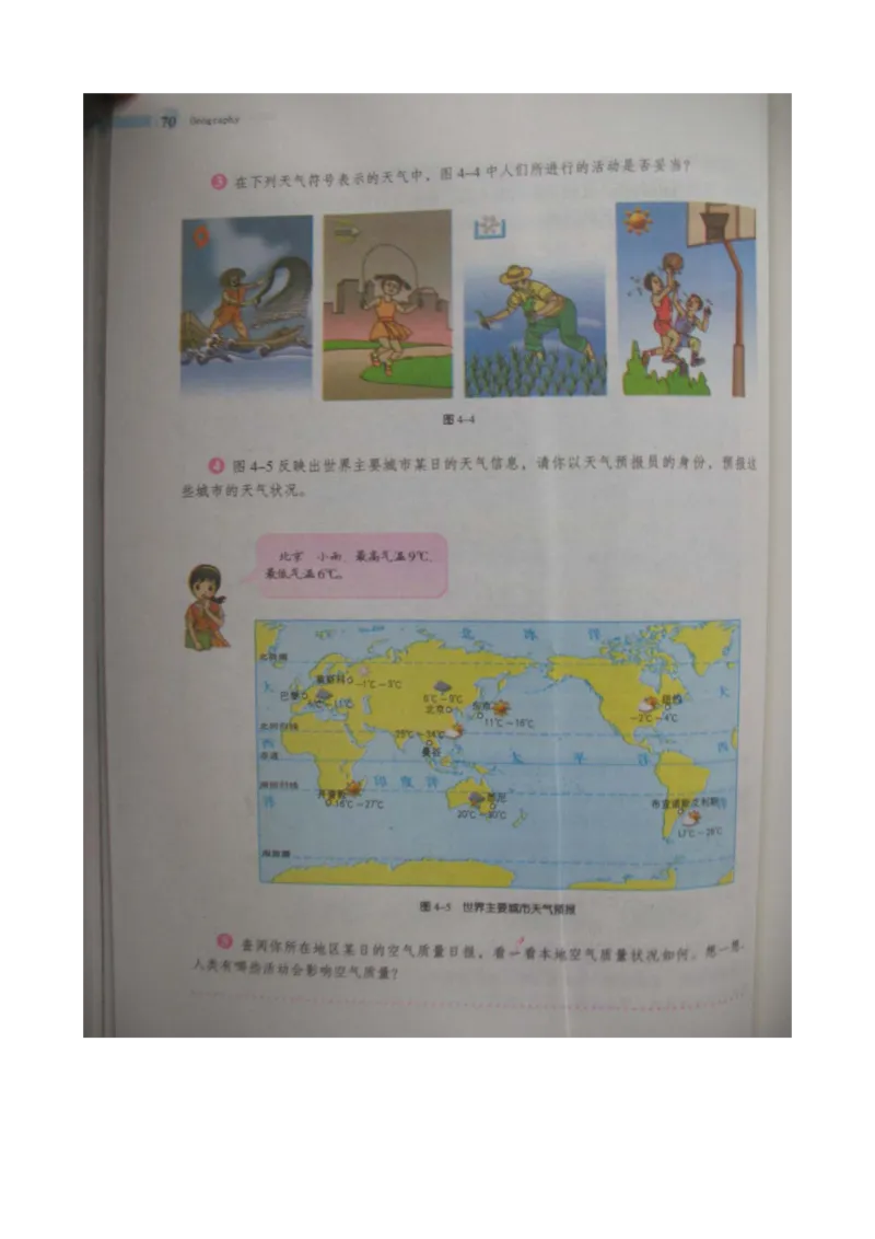 湘教版七年级地理上册_初中电子课本_7.地理_湘教版_上册