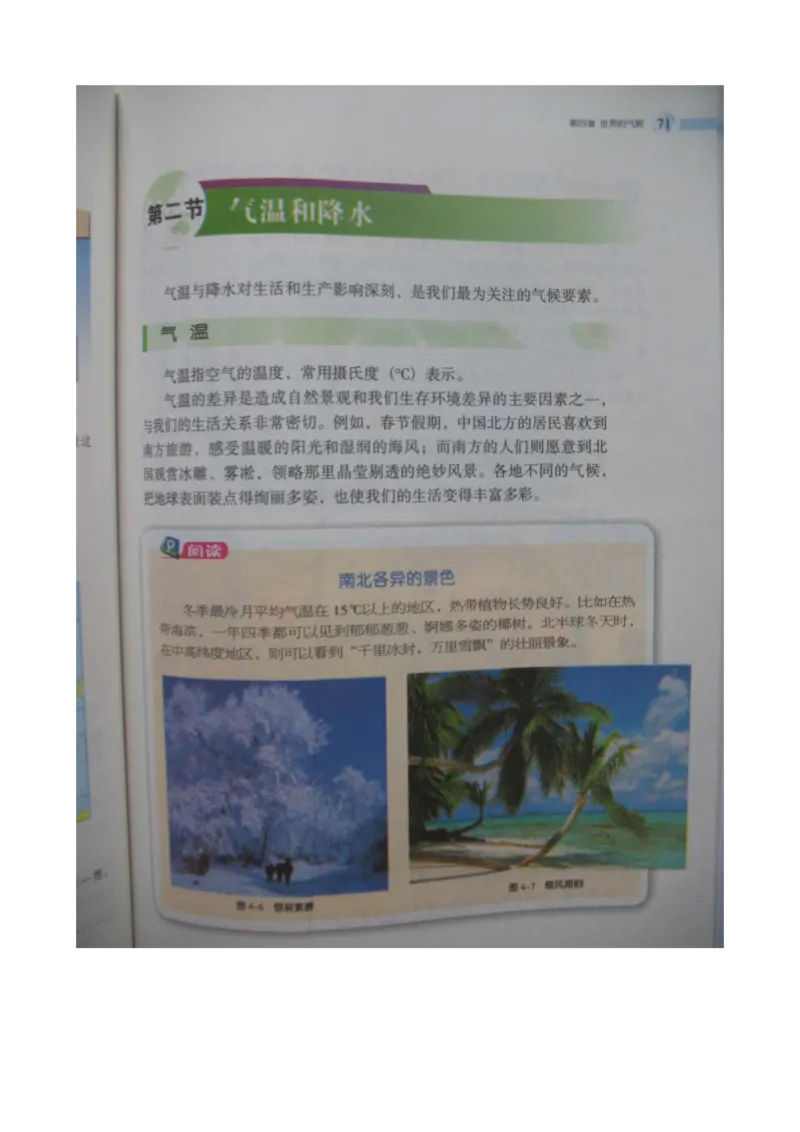 湘教版七年级地理上册_初中电子课本_7.地理_湘教版_上册