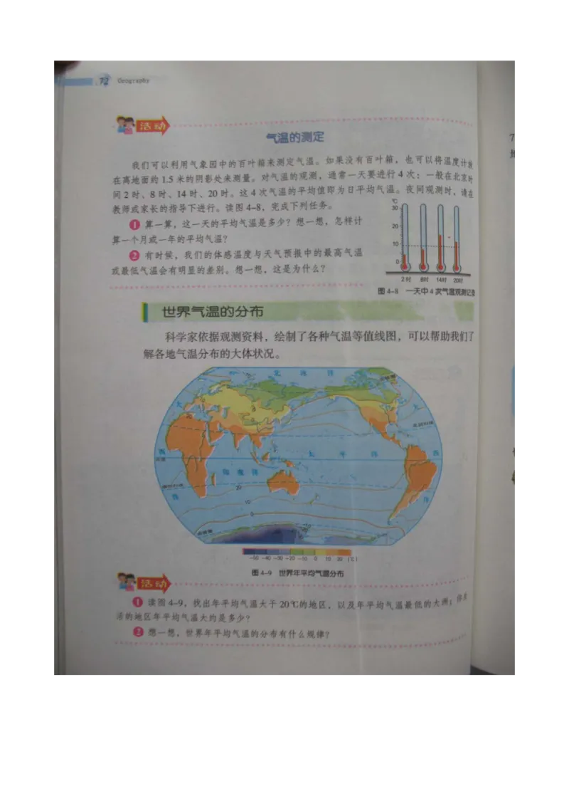 湘教版七年级地理上册_初中电子课本_7.地理_湘教版_上册