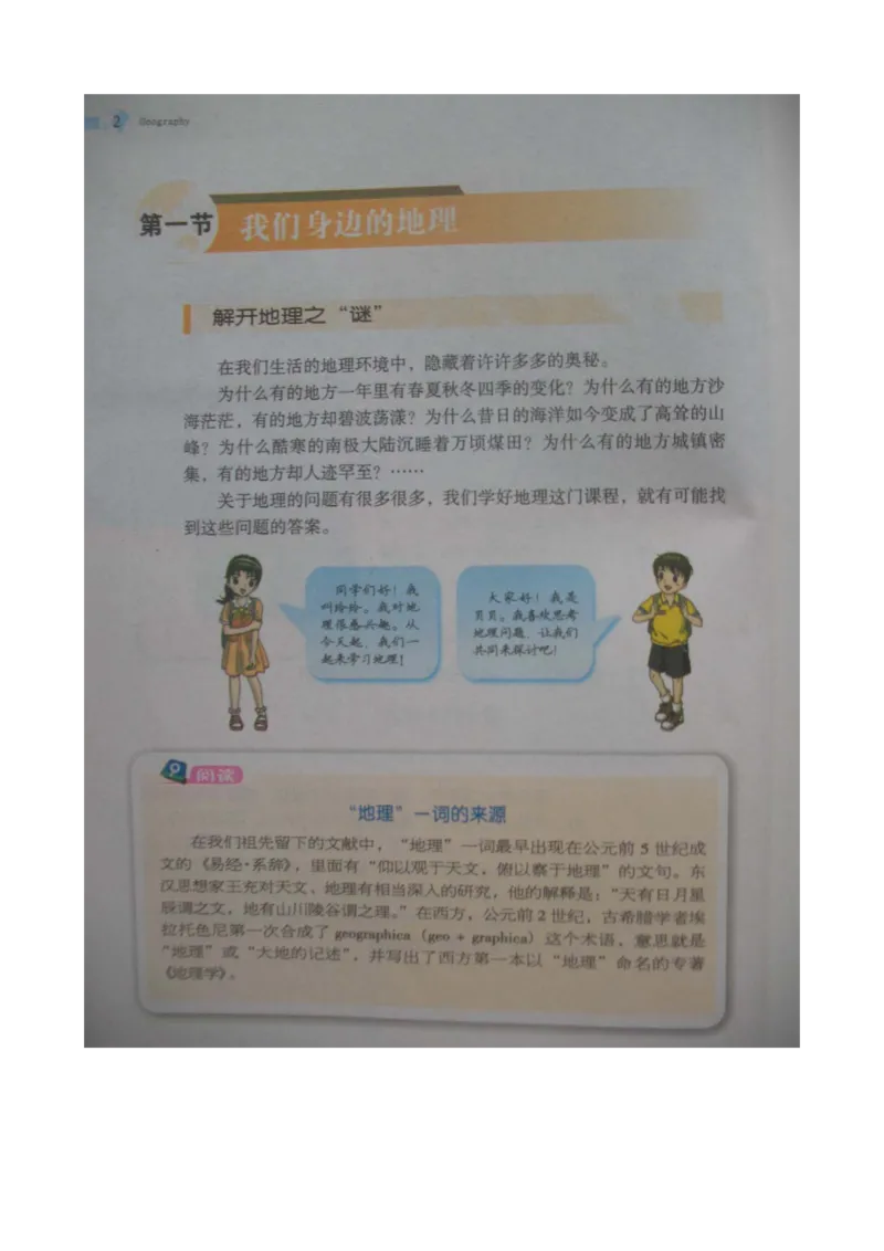 湘教版七年级地理上册_初中电子课本_7.地理_湘教版_上册