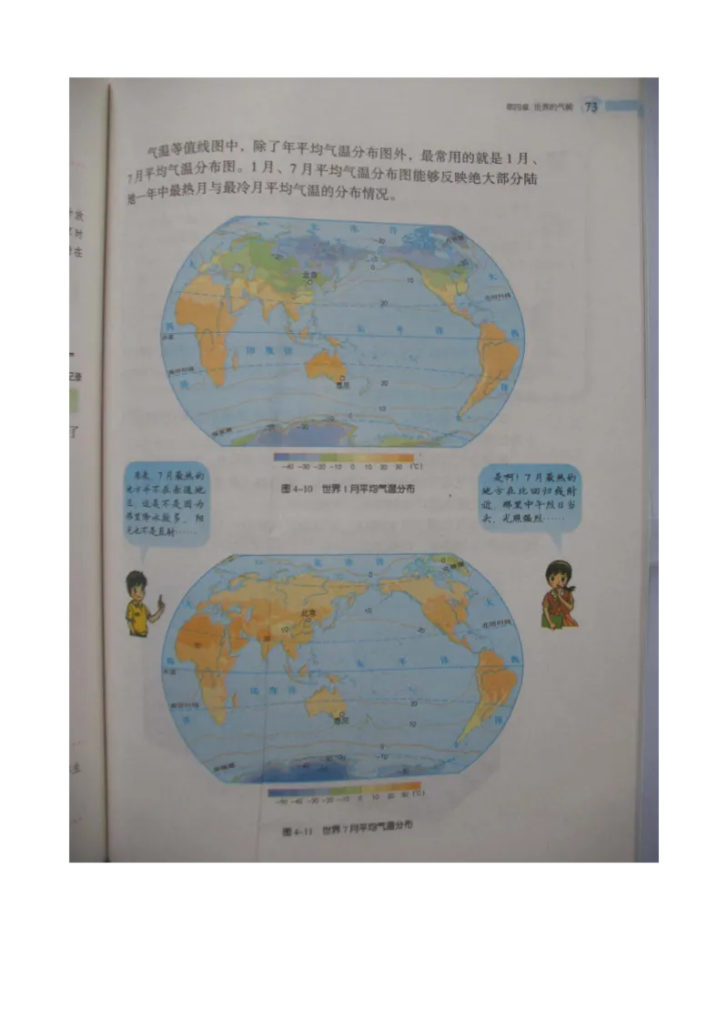 湘教版七年级地理上册_初中电子课本_7.地理_湘教版_上册