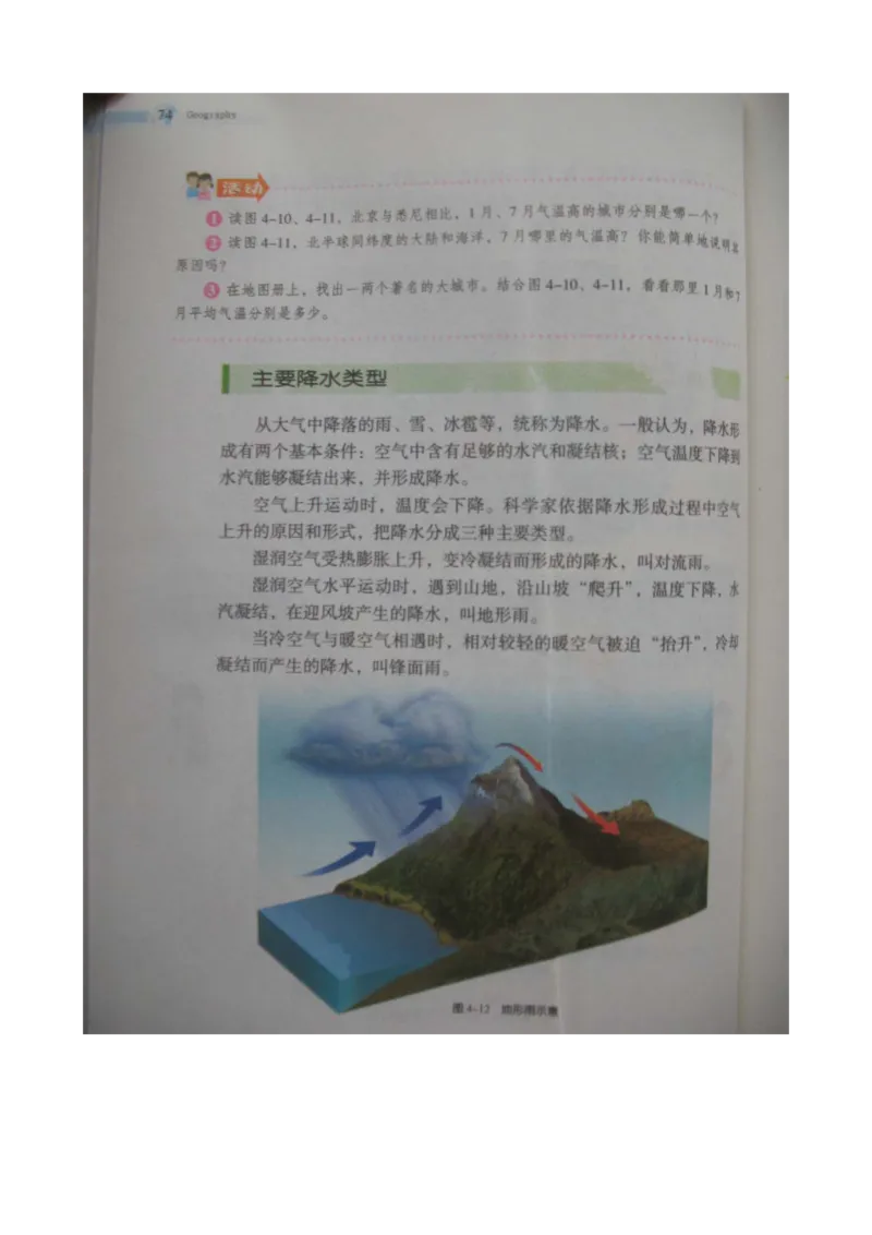 湘教版七年级地理上册_初中电子课本_7.地理_湘教版_上册