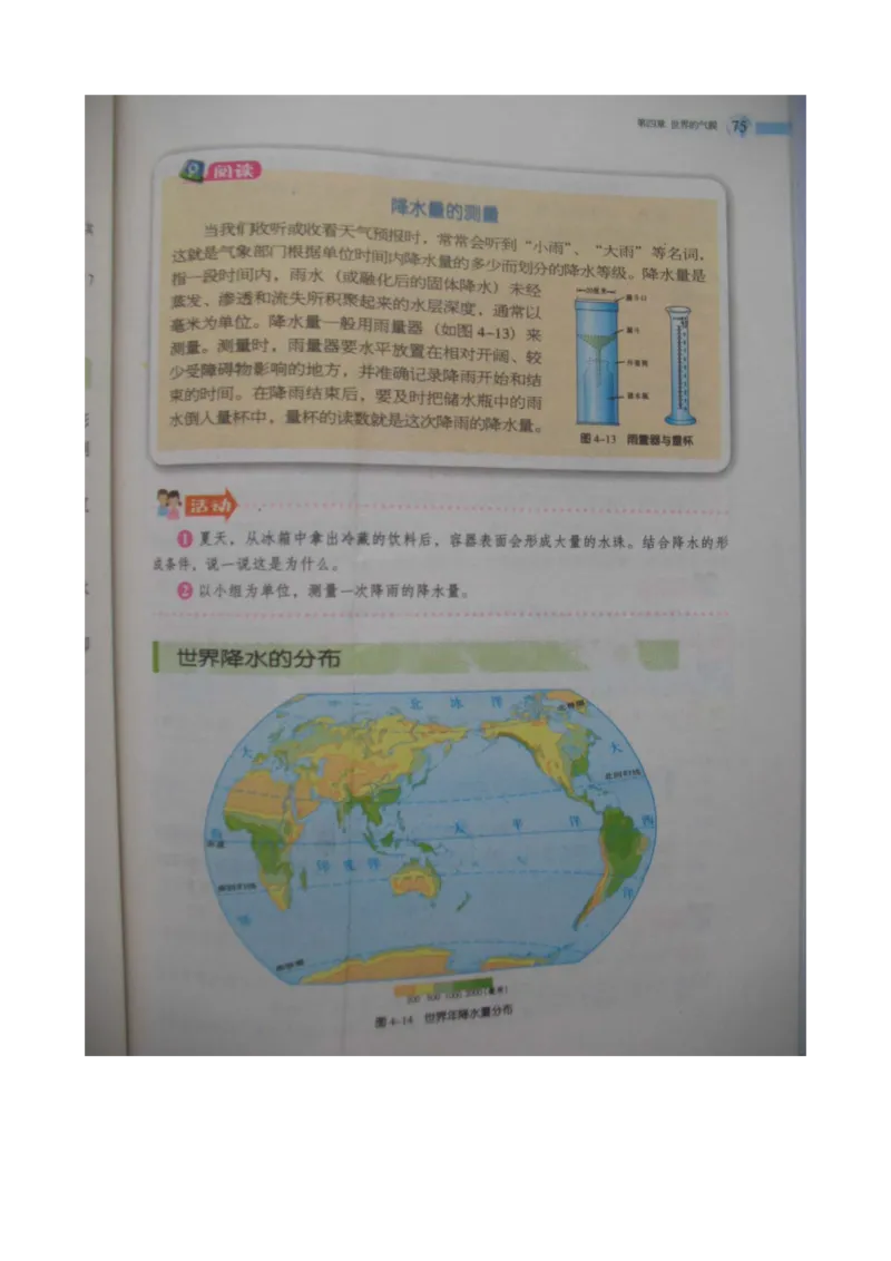 湘教版七年级地理上册_初中电子课本_7.地理_湘教版_上册
