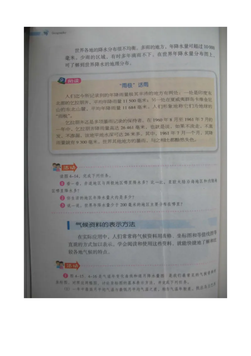 湘教版七年级地理上册_初中电子课本_7.地理_湘教版_上册