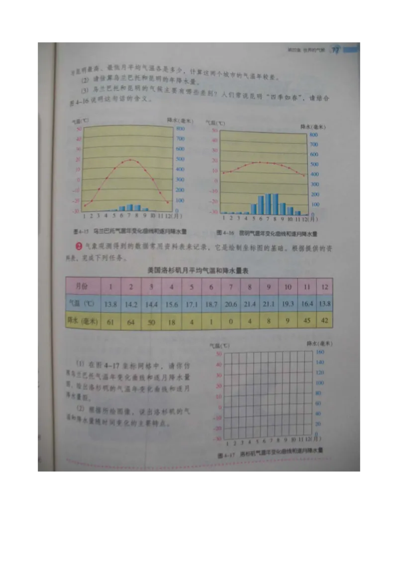 湘教版七年级地理上册_初中电子课本_7.地理_湘教版_上册