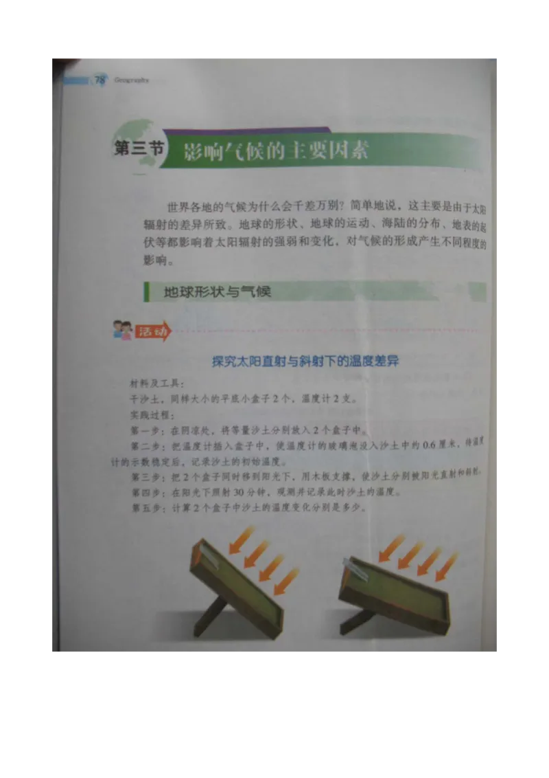 湘教版七年级地理上册_初中电子课本_7.地理_湘教版_上册