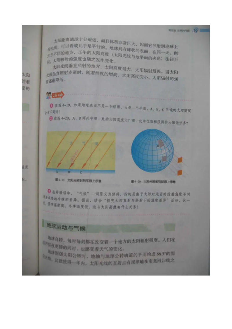 湘教版七年级地理上册_初中电子课本_7.地理_湘教版_上册