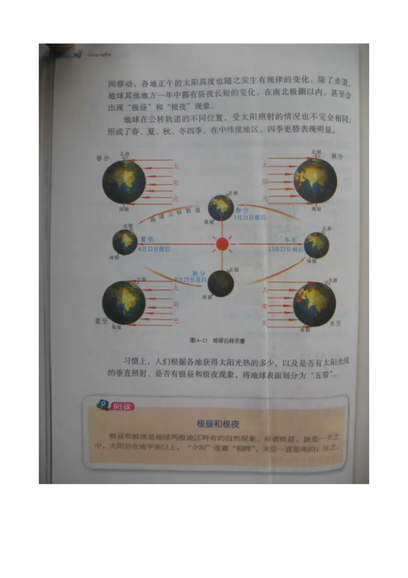 湘教版七年级地理上册_初中电子课本_7.地理_湘教版_上册