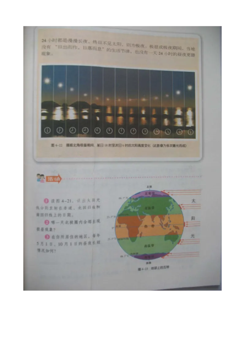 湘教版七年级地理上册_初中电子课本_7.地理_湘教版_上册
