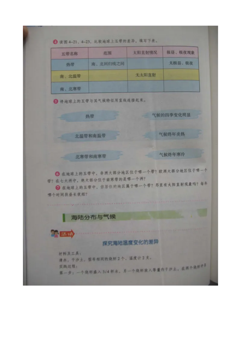 湘教版七年级地理上册_初中电子课本_7.地理_湘教版_上册