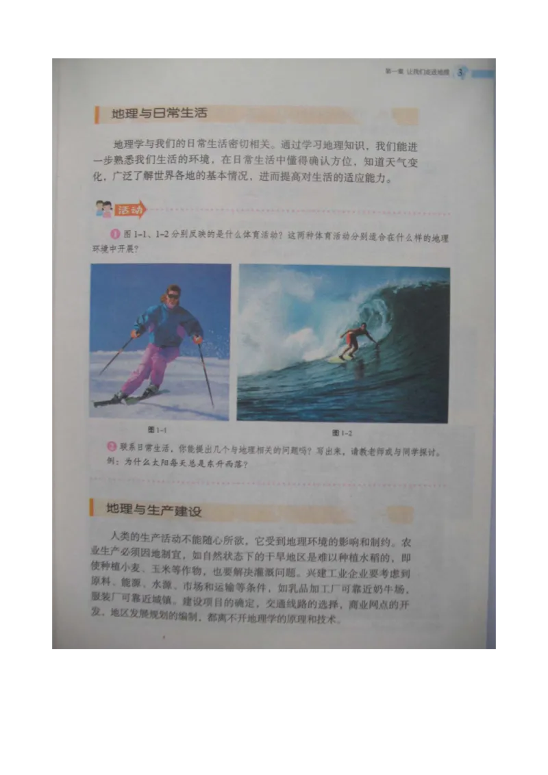 湘教版七年级地理上册_初中电子课本_7.地理_湘教版_上册