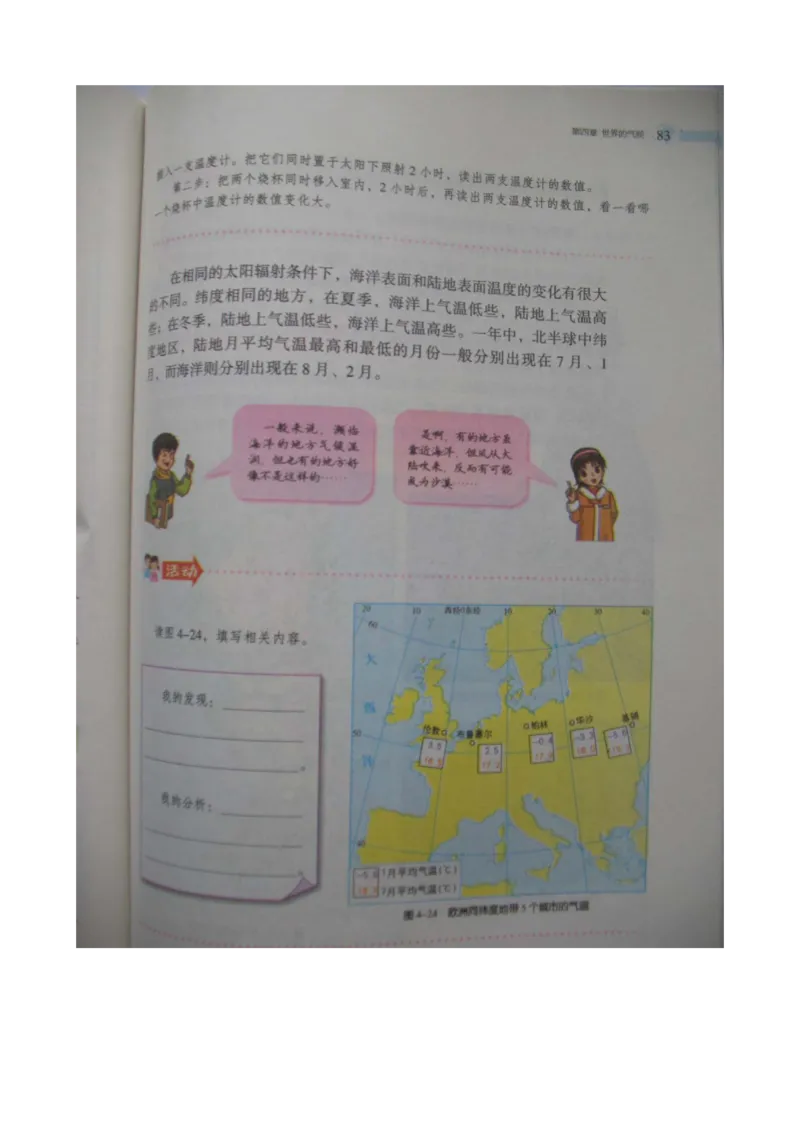 湘教版七年级地理上册_初中电子课本_7.地理_湘教版_上册