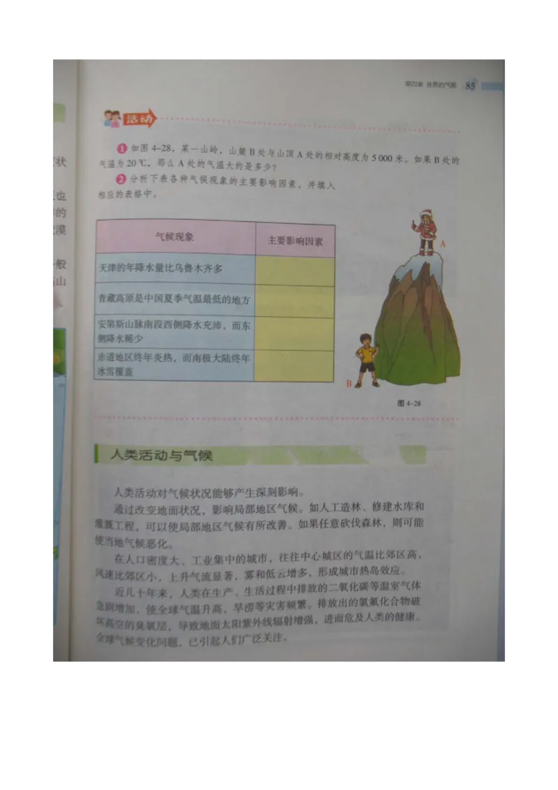 湘教版七年级地理上册_初中电子课本_7.地理_湘教版_上册