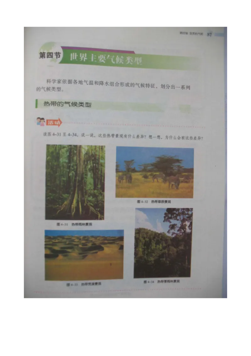 湘教版七年级地理上册_初中电子课本_7.地理_湘教版_上册