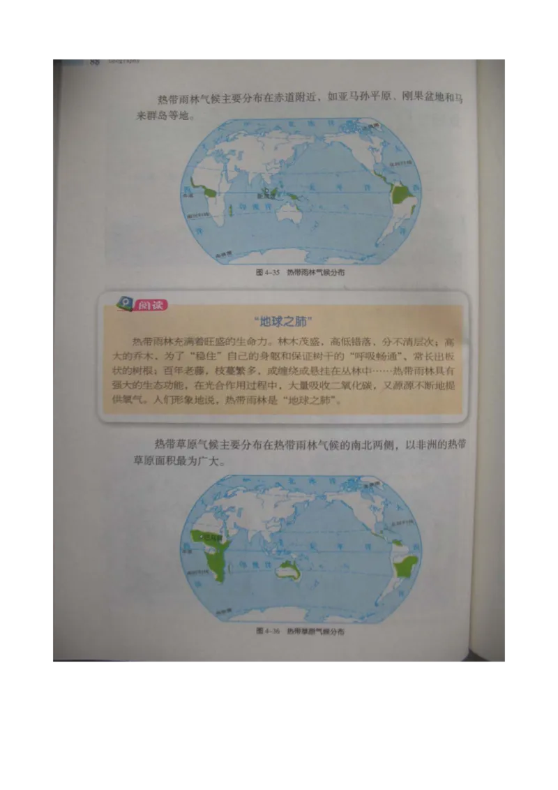 湘教版七年级地理上册_初中电子课本_7.地理_湘教版_上册