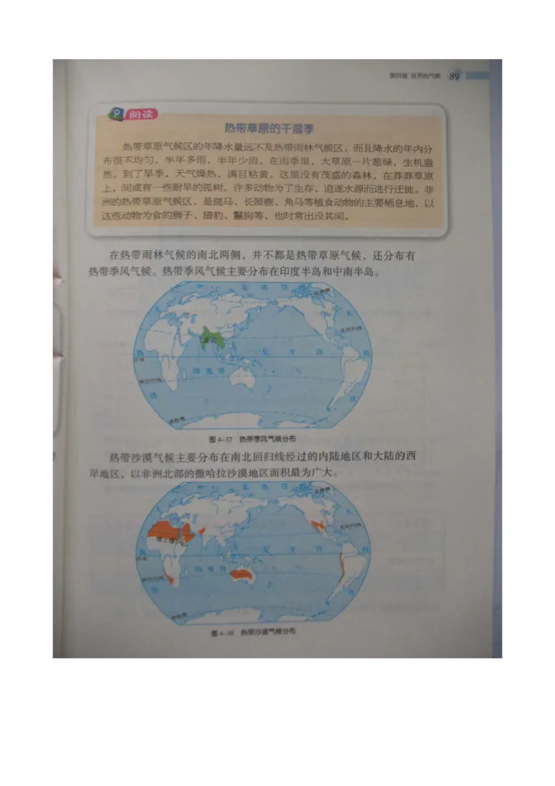 湘教版七年级地理上册_初中电子课本_7.地理_湘教版_上册