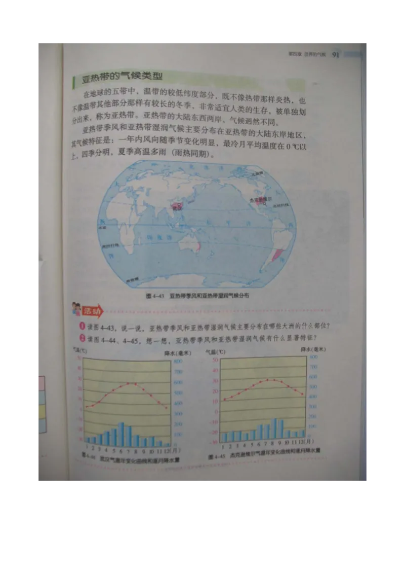 湘教版七年级地理上册_初中电子课本_7.地理_湘教版_上册