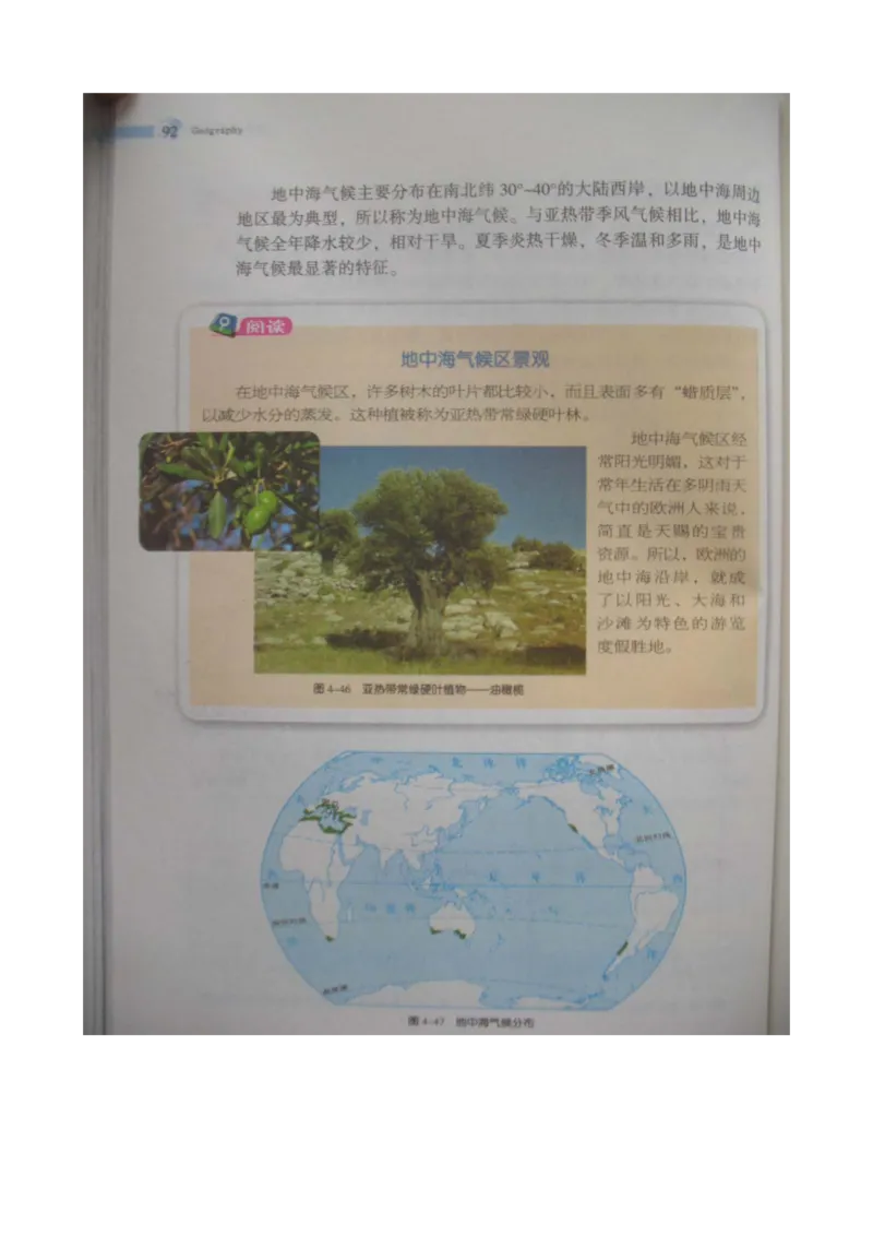 湘教版七年级地理上册_初中电子课本_7.地理_湘教版_上册
