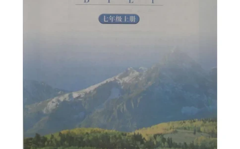 湘教版七年级地理上册_初中电子课本_7.地理_湘教版_上册