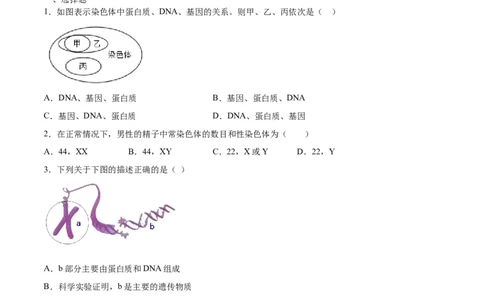 7.2.2基因在亲子代间的传递（基础练）-（人教版）（原卷版）_初中全科电子版试卷练习试题_生物_生物8下练习_人教生物8年级下课时练习51份
