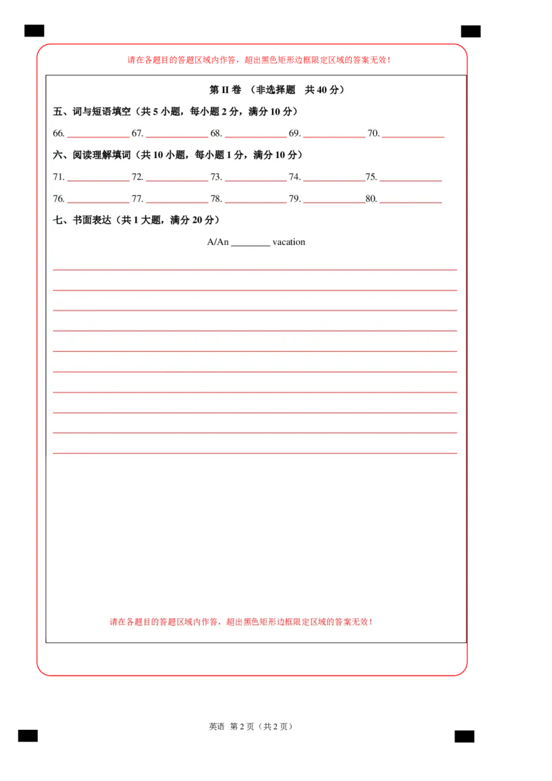 2024年中考押题预测卷（湖北武汉卷）-英语（答题卡）_初中全科电子版试卷练习试题_英语_2024中考模拟题英语(1)_押题预测