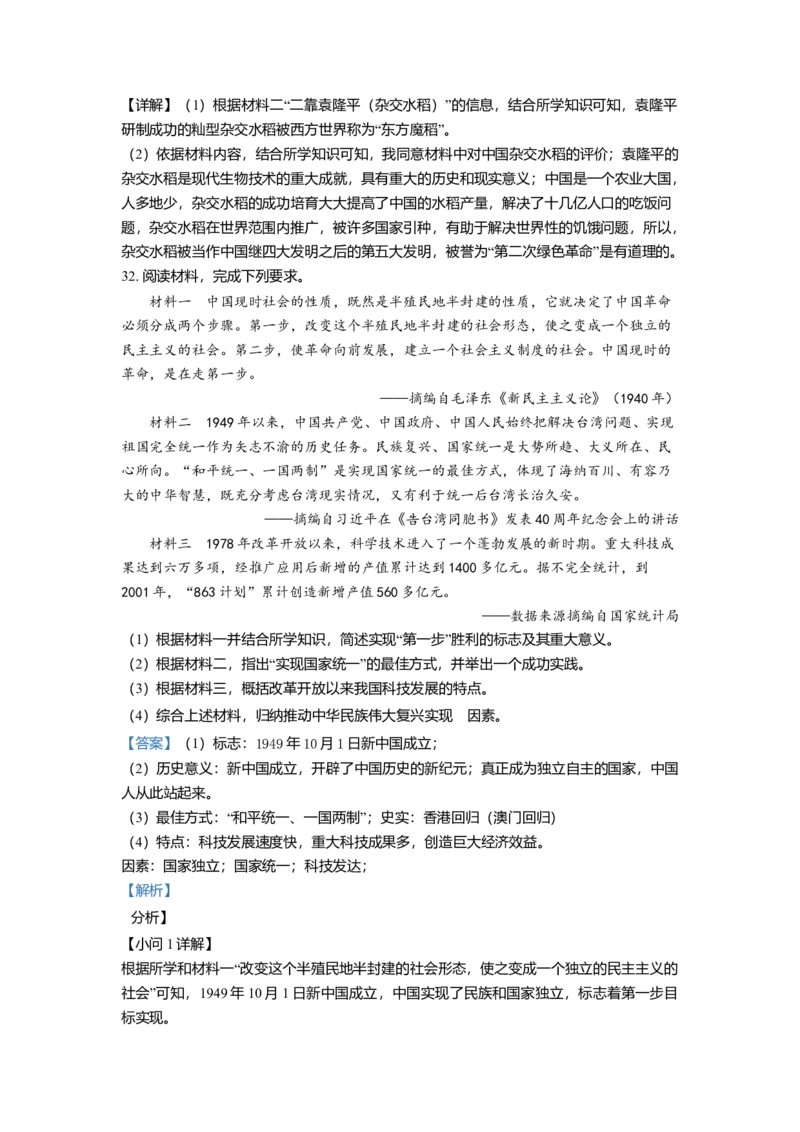 1.八年级下学期期末历史试题（解析版）_初中全科电子版试卷练习试题_历史_历史人教版8下试卷_部编人教版历史8年级下期末试卷3份