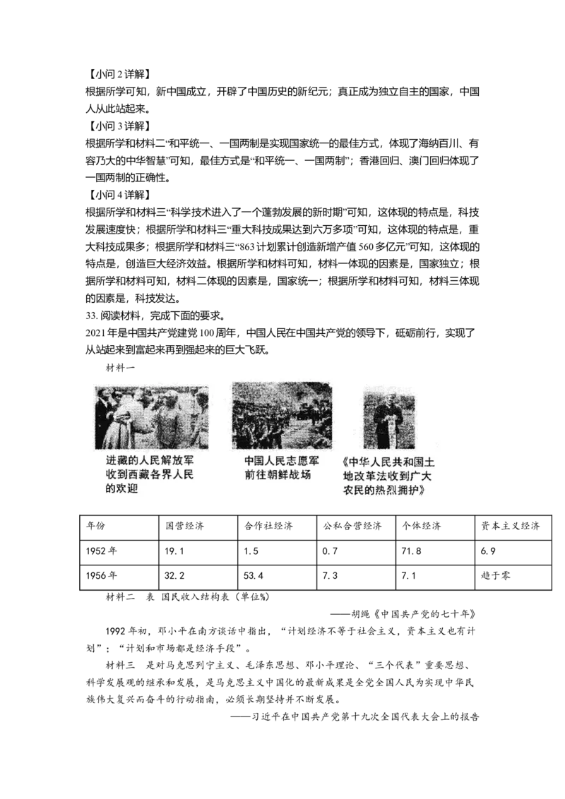 1.八年级下学期期末历史试题（解析版）_初中全科电子版试卷练习试题_历史_历史人教版8下试卷_部编人教版历史8年级下期末试卷3份
