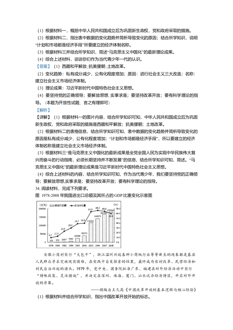1.八年级下学期期末历史试题（解析版）_初中全科电子版试卷练习试题_历史_历史人教版8下试卷_部编人教版历史8年级下期末试卷3份