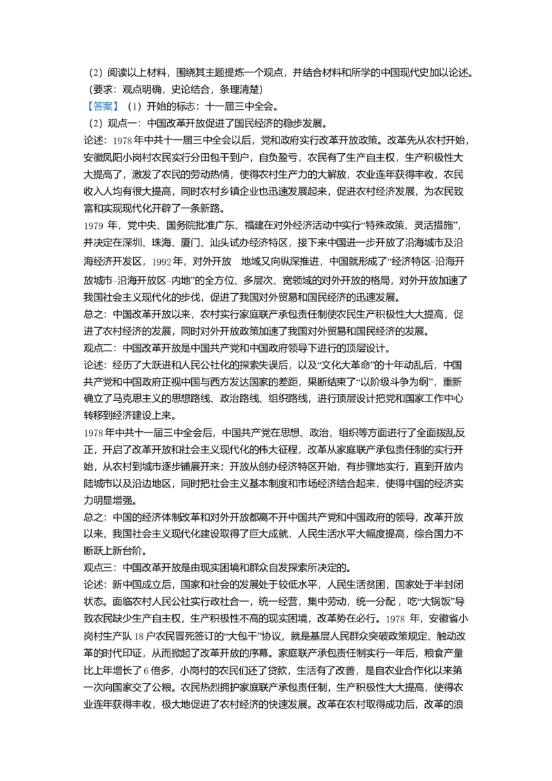 1.八年级下学期期末历史试题（解析版）_初中全科电子版试卷练习试题_历史_历史人教版8下试卷_部编人教版历史8年级下期末试卷3份