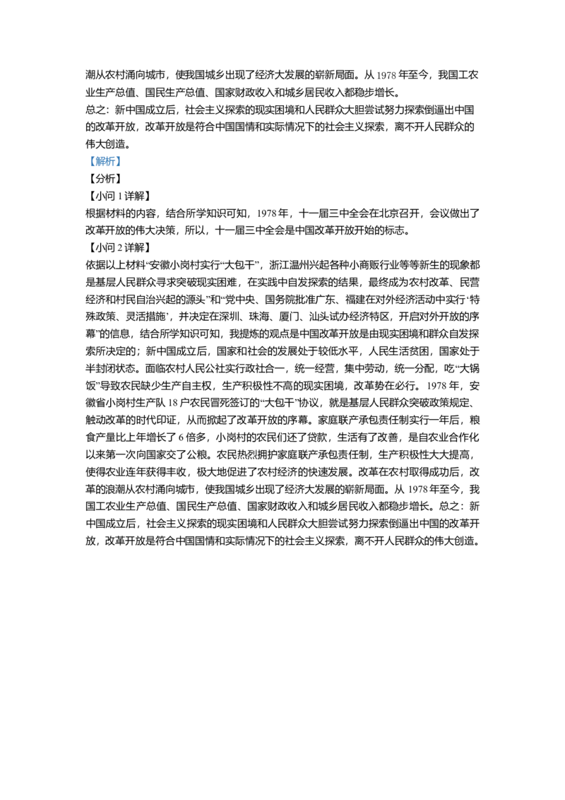 1.八年级下学期期末历史试题（解析版）_初中全科电子版试卷练习试题_历史_历史人教版8下试卷_部编人教版历史8年级下期末试卷3份