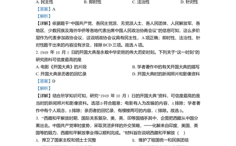 1.八年级下学期期末历史试题（解析版）_初中全科电子版试卷练习试题_历史_历史人教版8下试卷_部编人教版历史8年级下期末试卷3份
