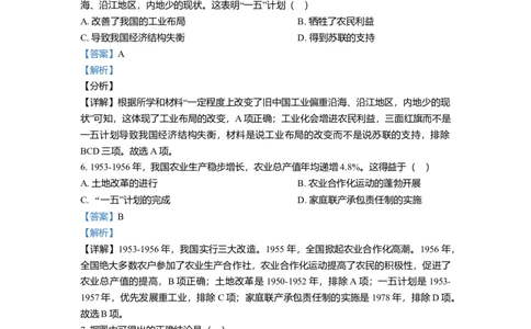 1.八年级下学期期末历史试题（解析版）_初中全科电子版试卷练习试题_历史_历史人教版8下试卷_部编人教版历史8年级下期末试卷3份